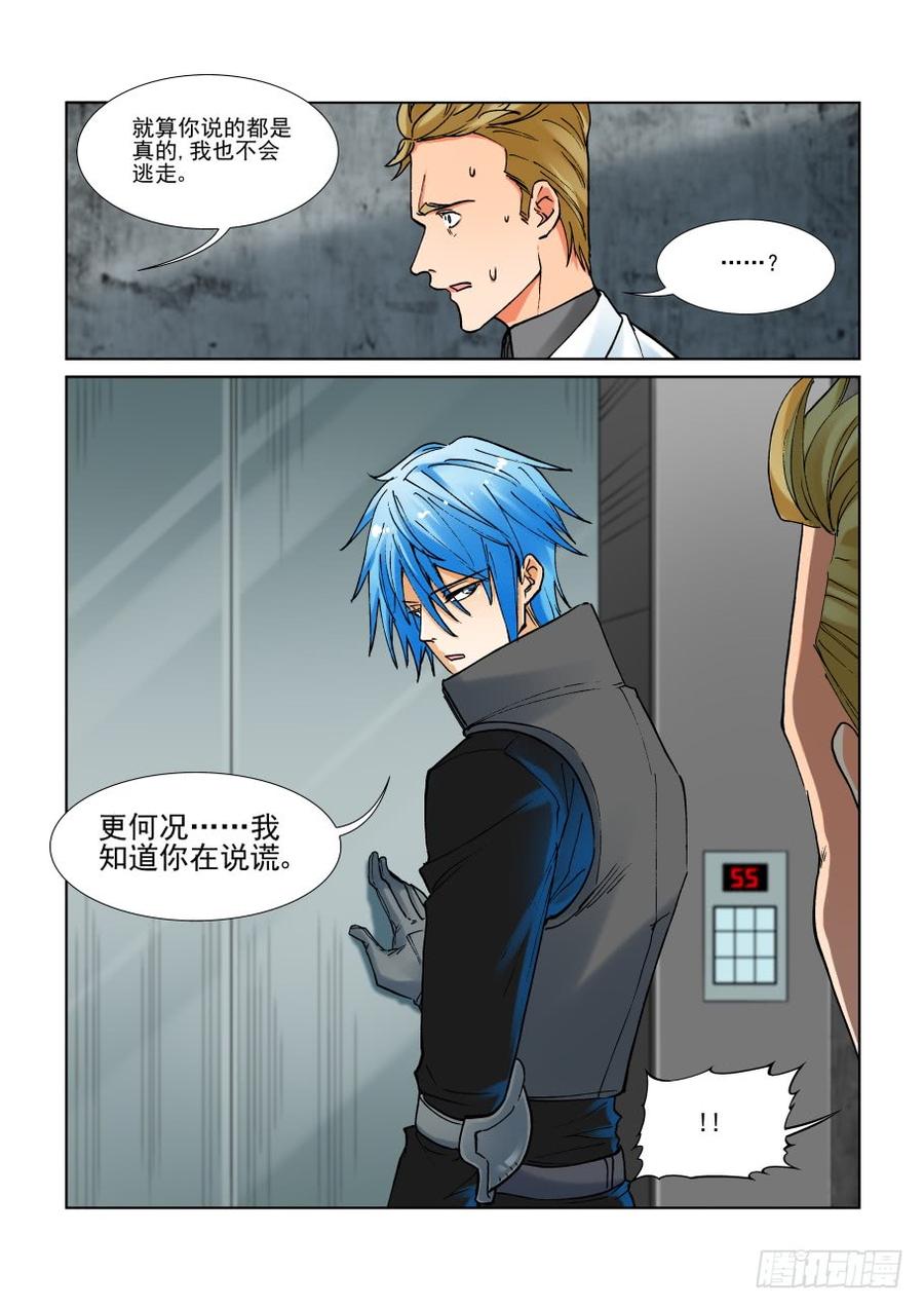 无罪之城 - 第二百九十八话 - 第13张图