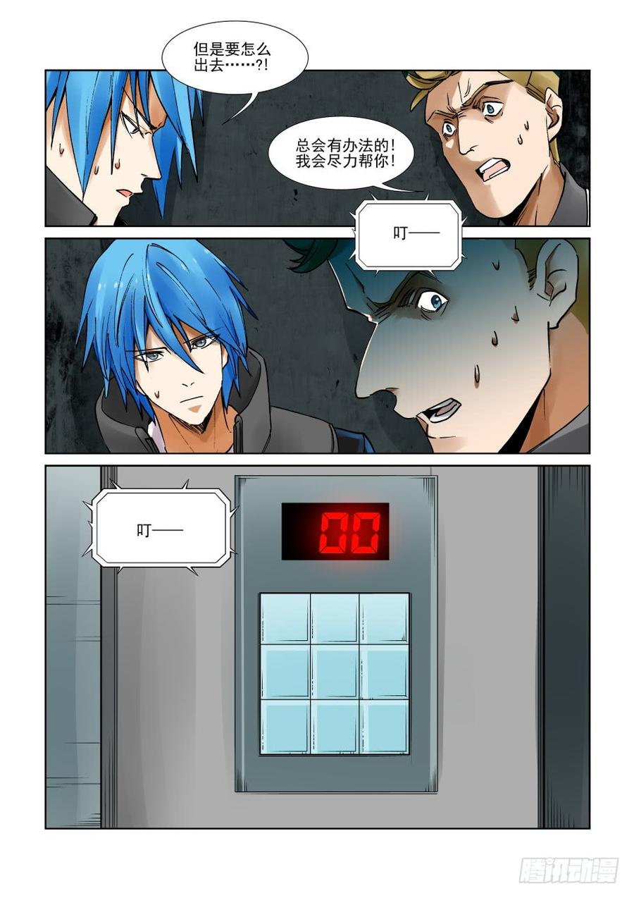 无罪之城 - 第二百九十八话 - 第4张图