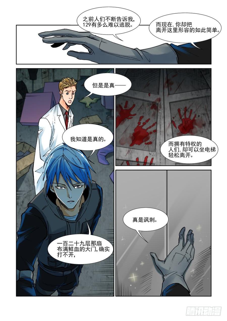 无罪之城 - 第二百九十八话 - 第12张图