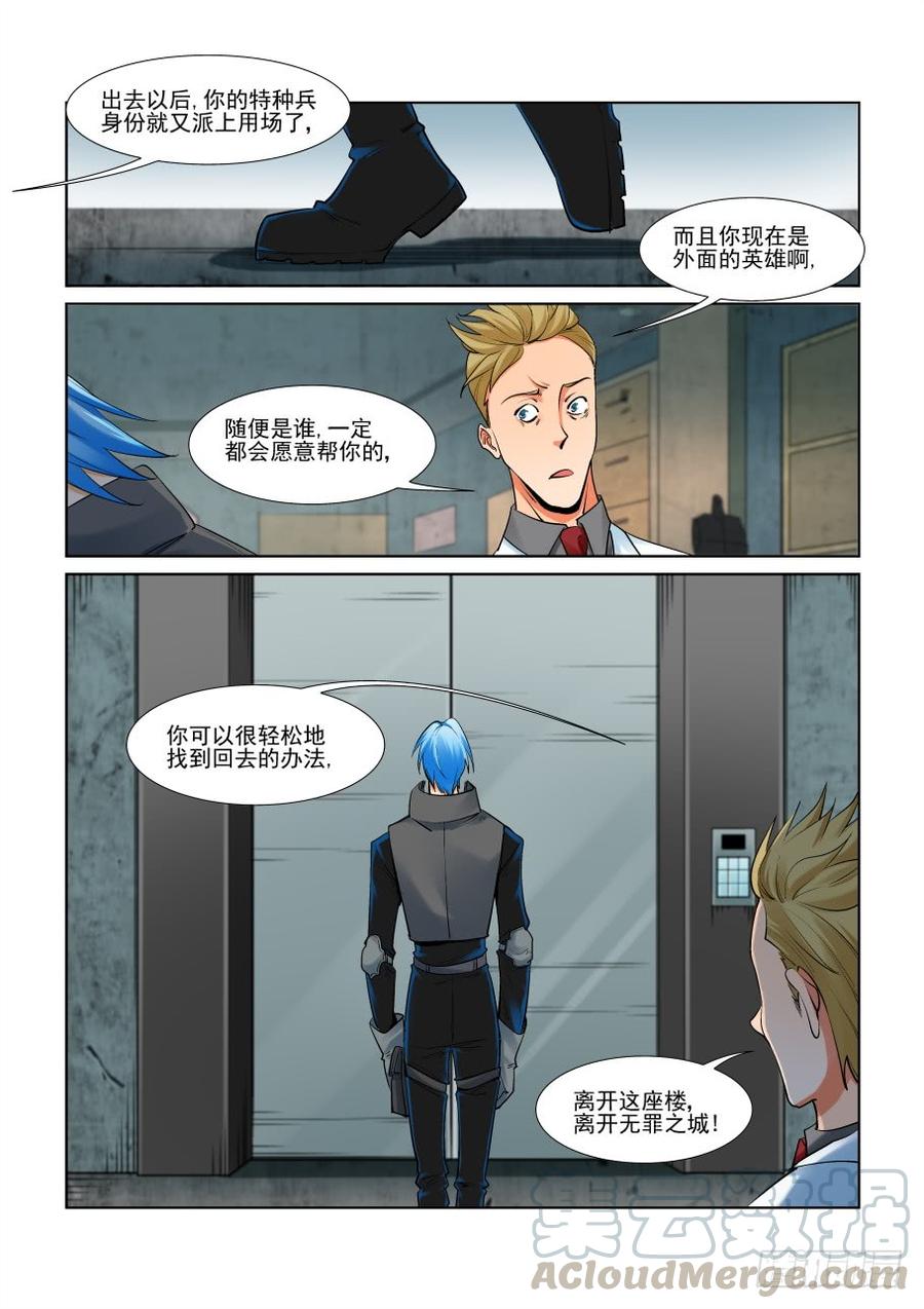 无罪之城 - 第二百九十八话 - 第11张图