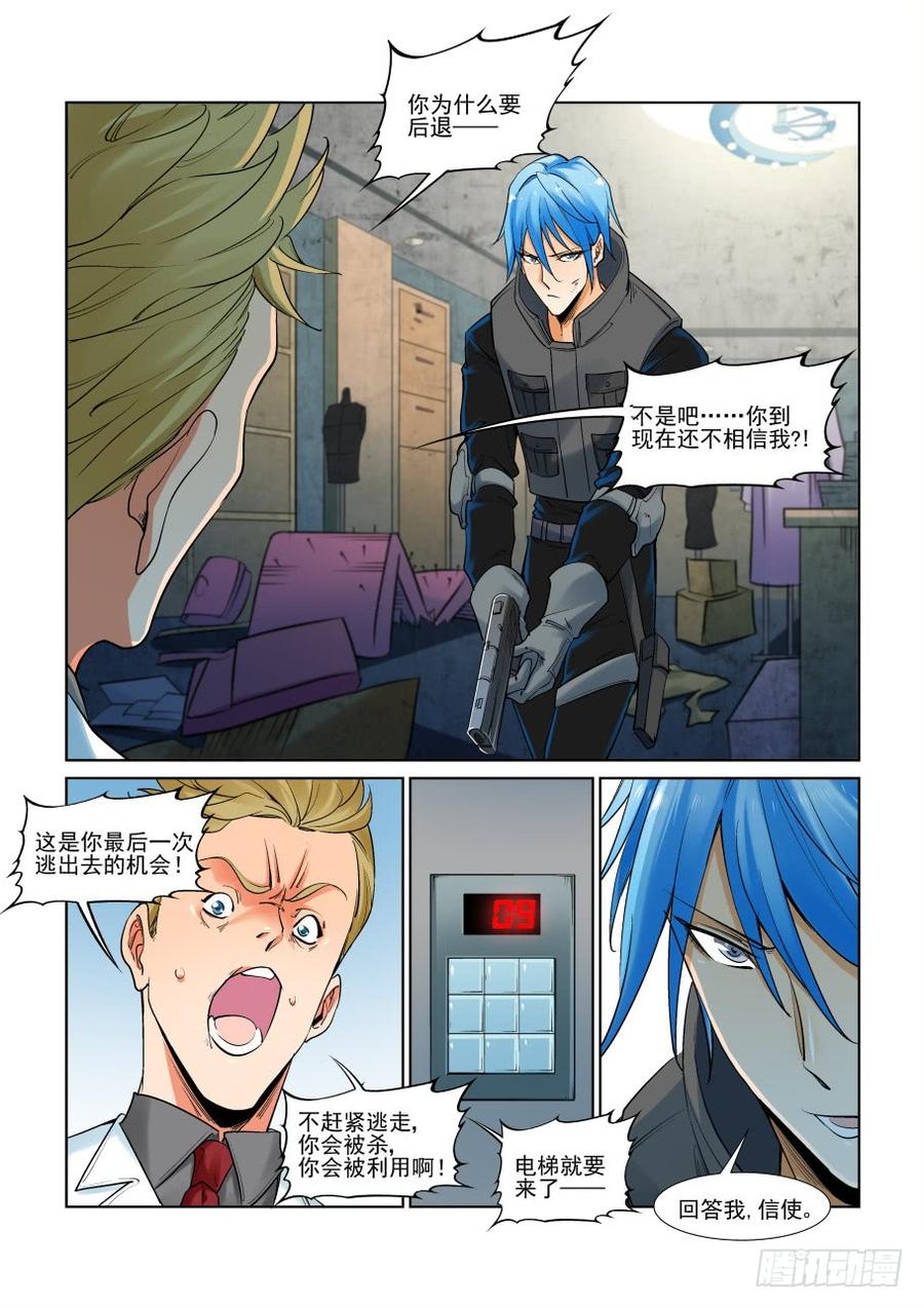 无罪之城 - 第二百九十八话 - 第6张图