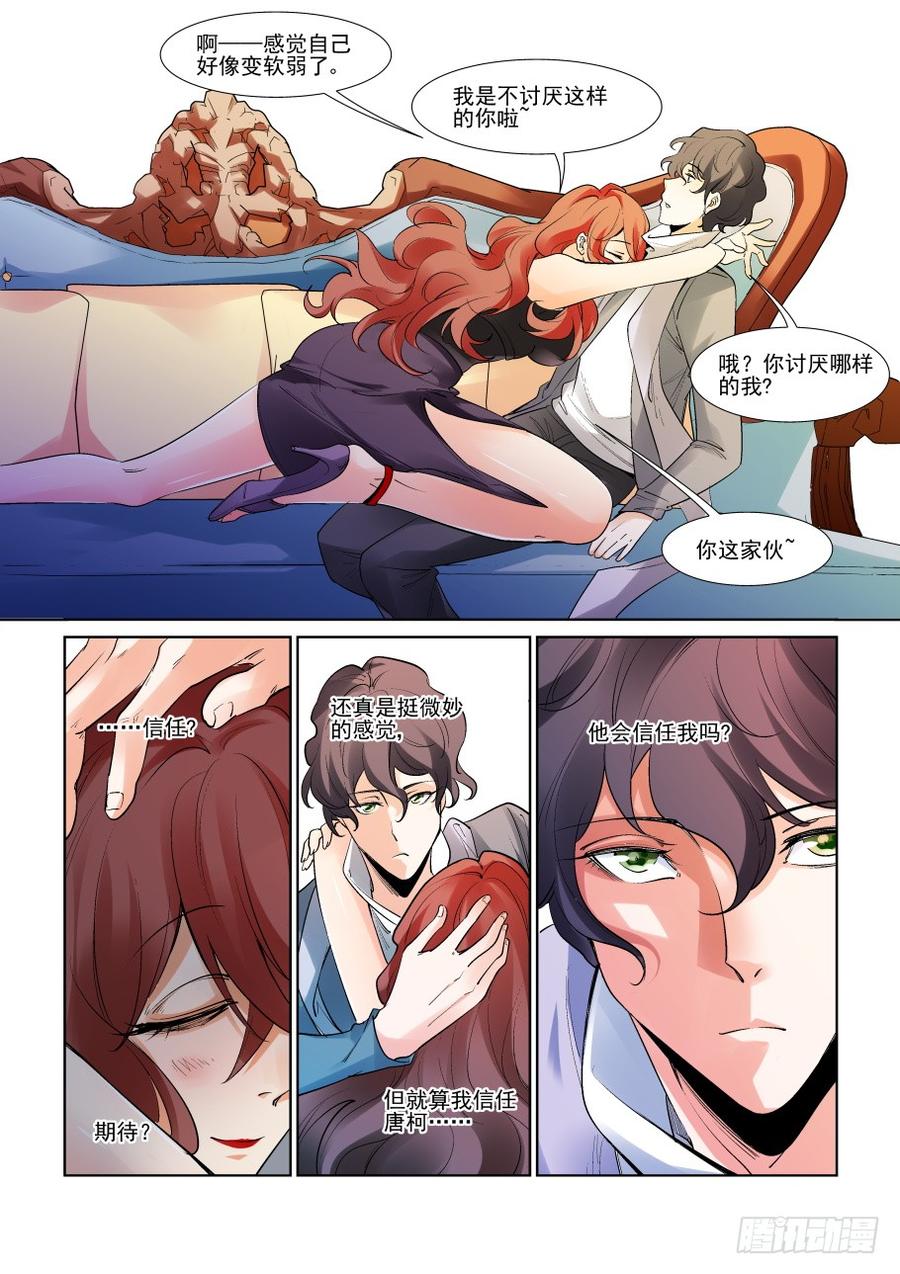 无罪之城 - 第二百九十九话 - 第6张图