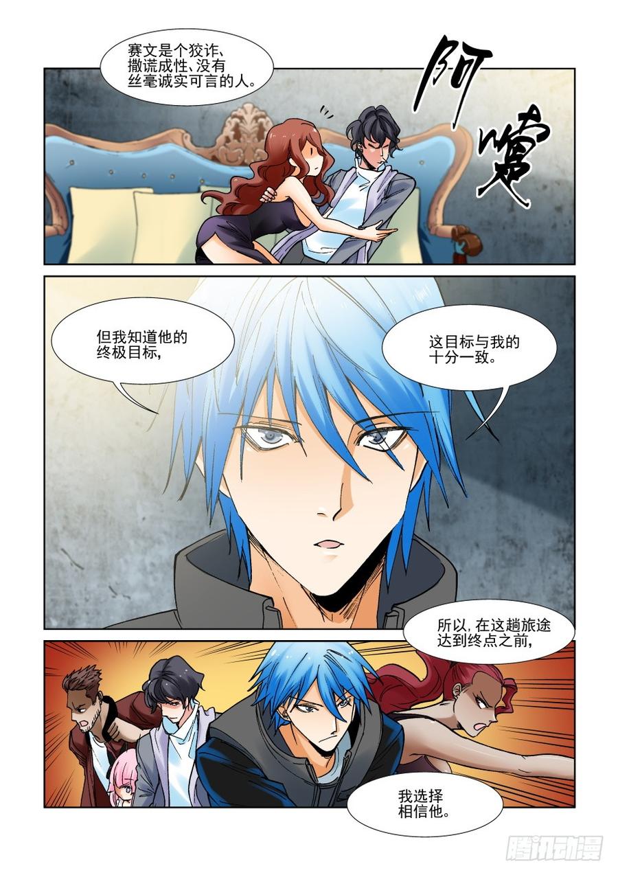 无罪之城 - 第二百九十九话 - 第9张图