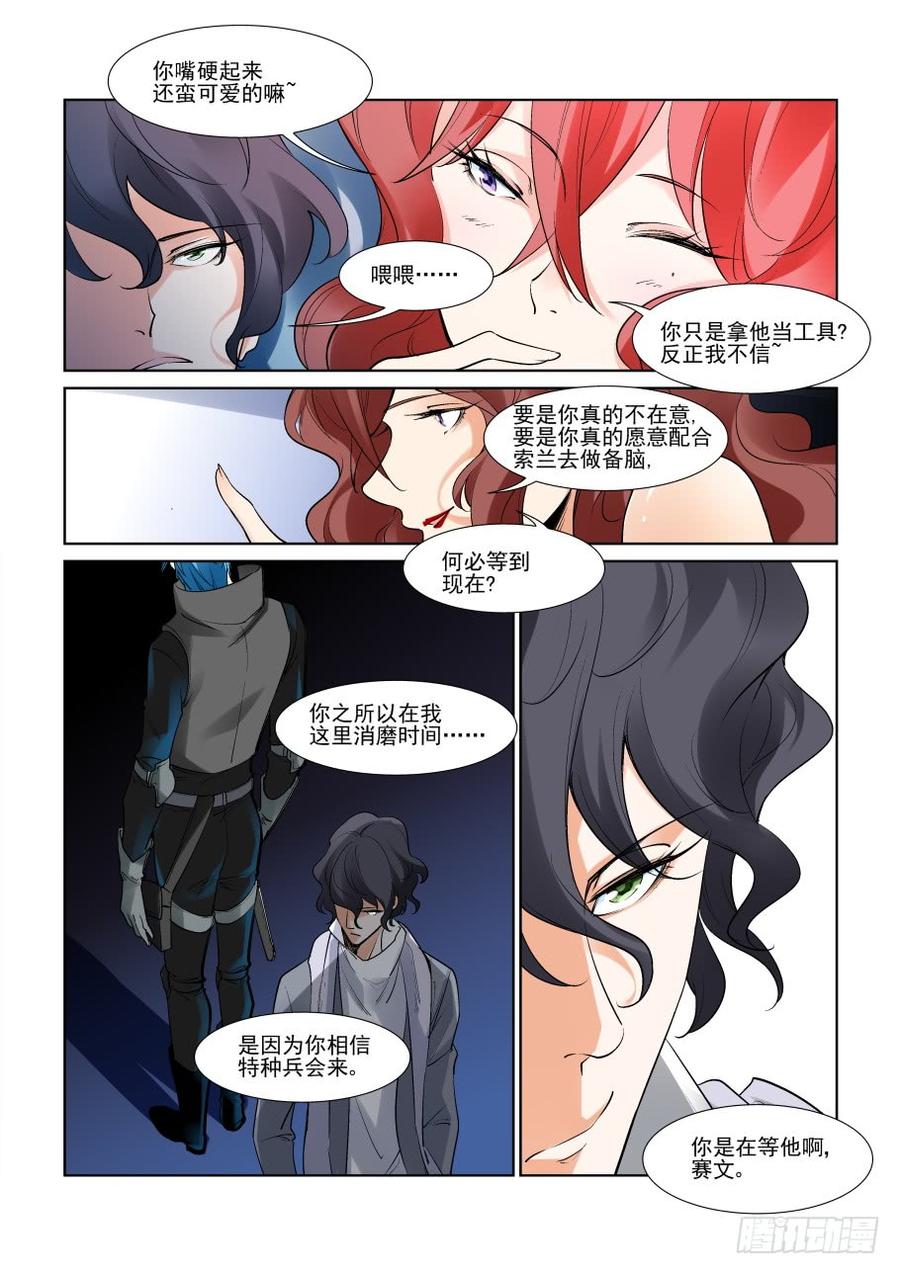 无罪之城 - 第二百九十九话 - 第4张图