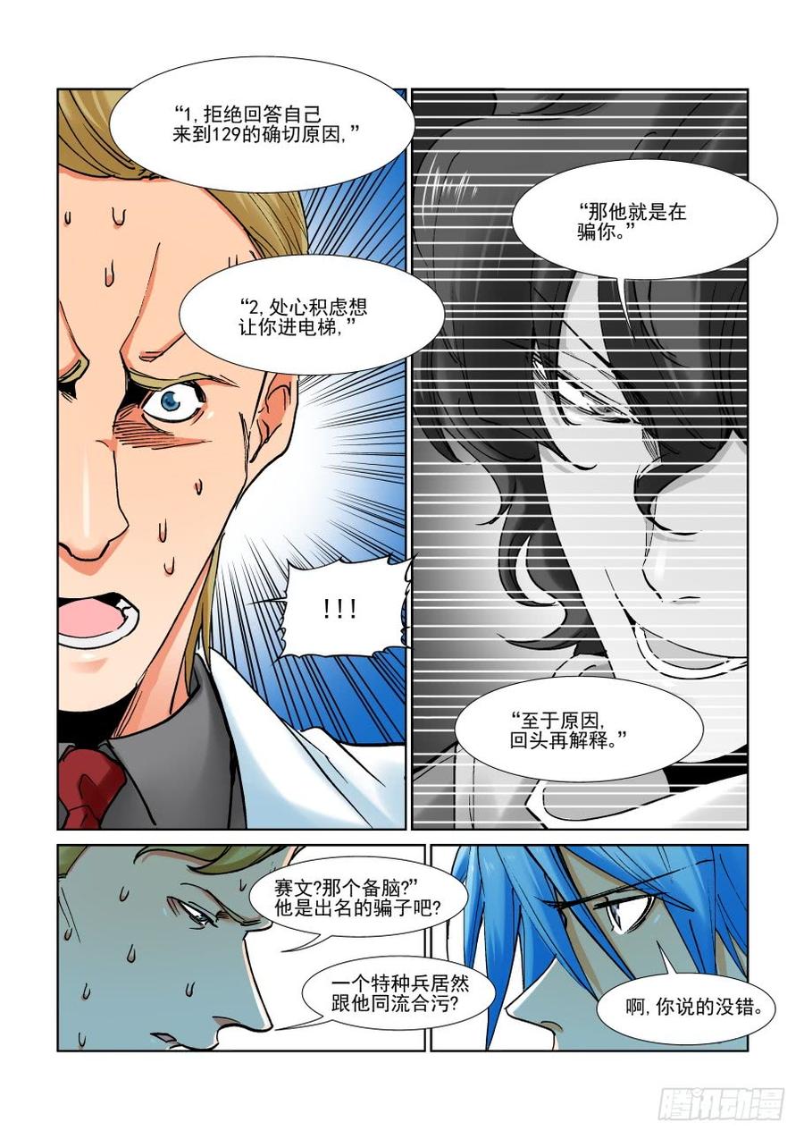 无罪之城 - 第二百九十九话 - 第8张图