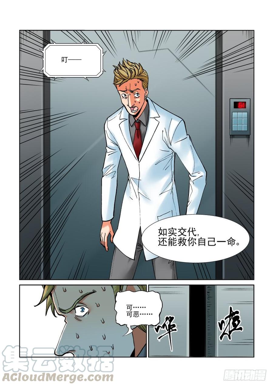 无罪之城 - 第二百九十九话 - 第11张图