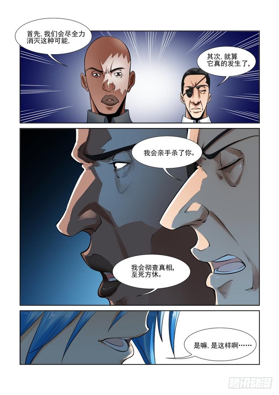 无罪之城 - 第三百话 - 第14张图