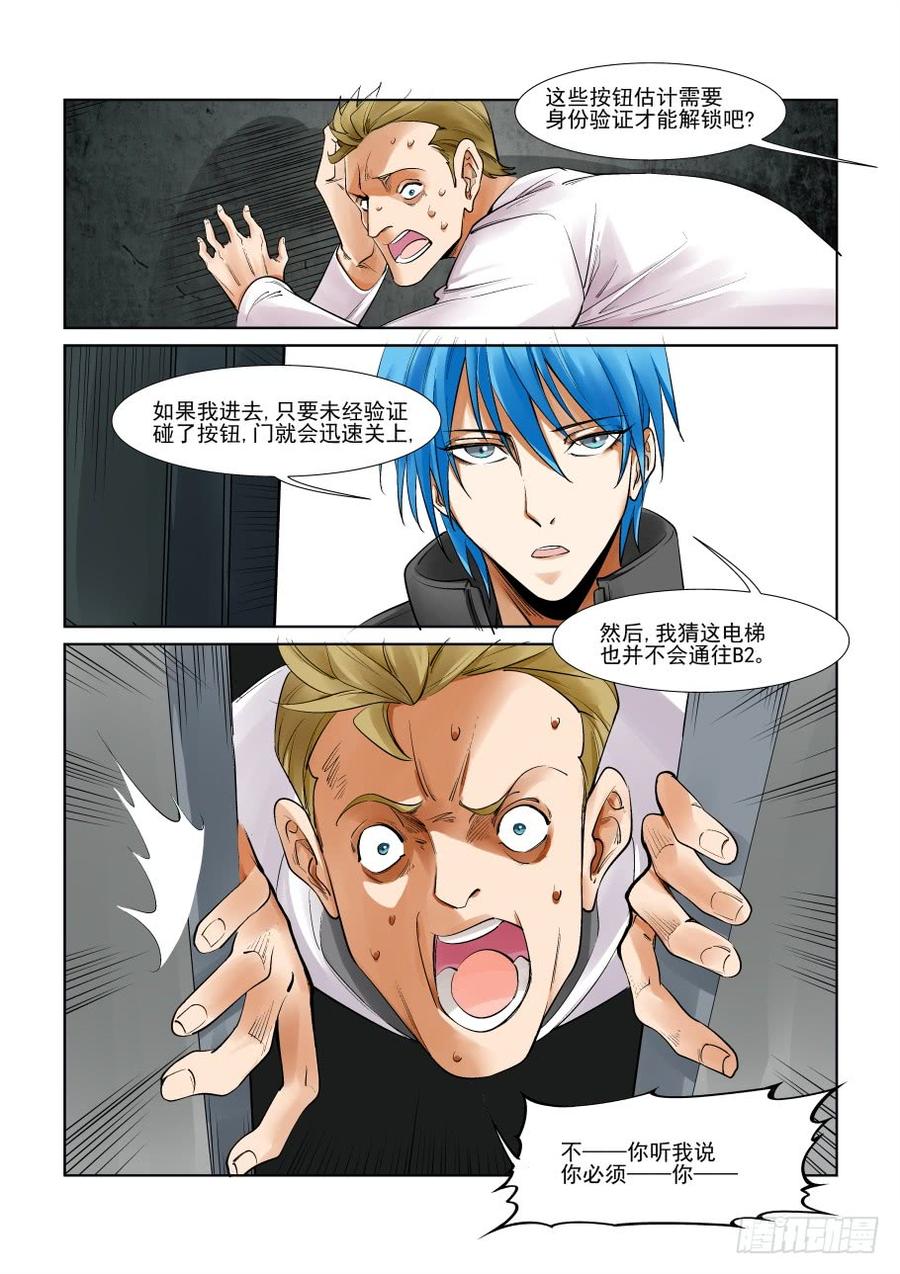 无罪之城 - 第三百话 - 第5张图