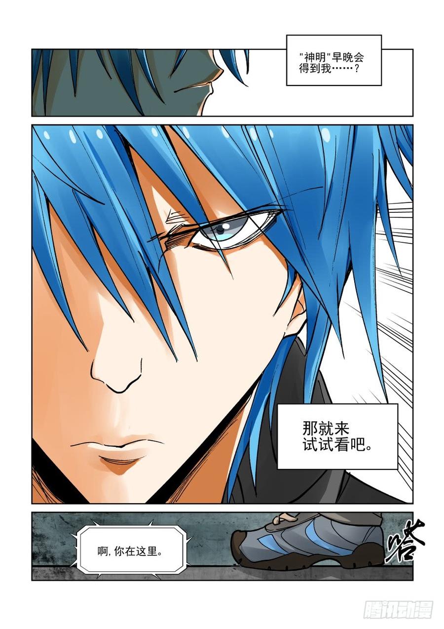 无罪之城 - 第三百话 - 第7张图