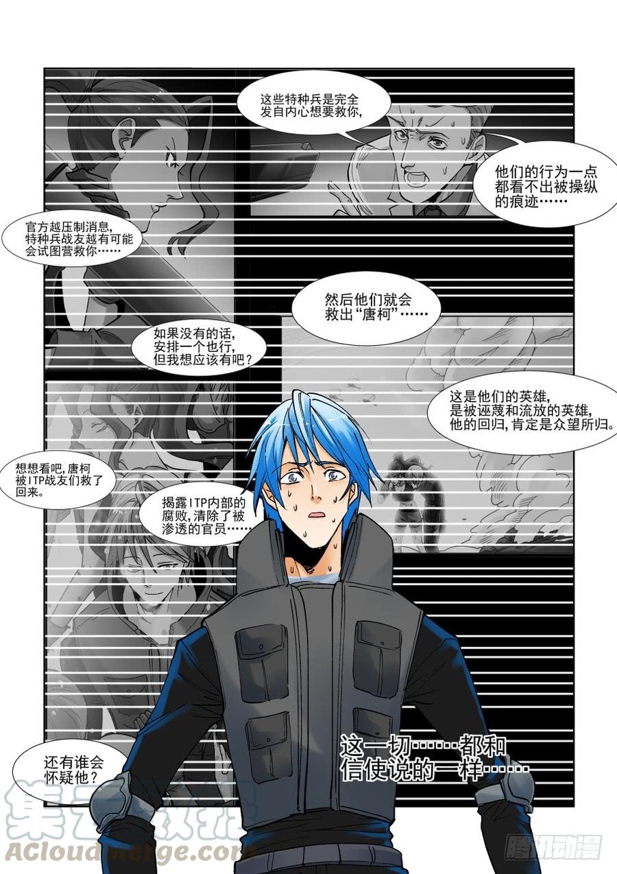 无罪之城 - 第三百话 - 第11张图