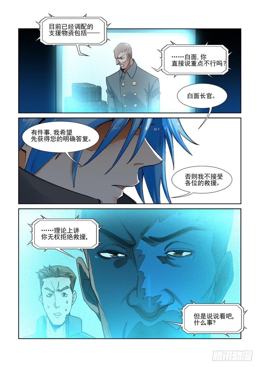 无罪之城 - 第三百话 - 第12张图