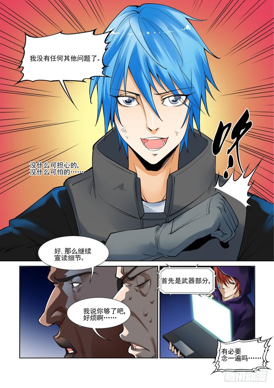 无罪之城 - 第三百话 - 第15张图