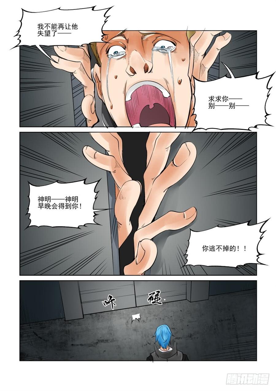 无罪之城 - 第三百话 - 第6张图