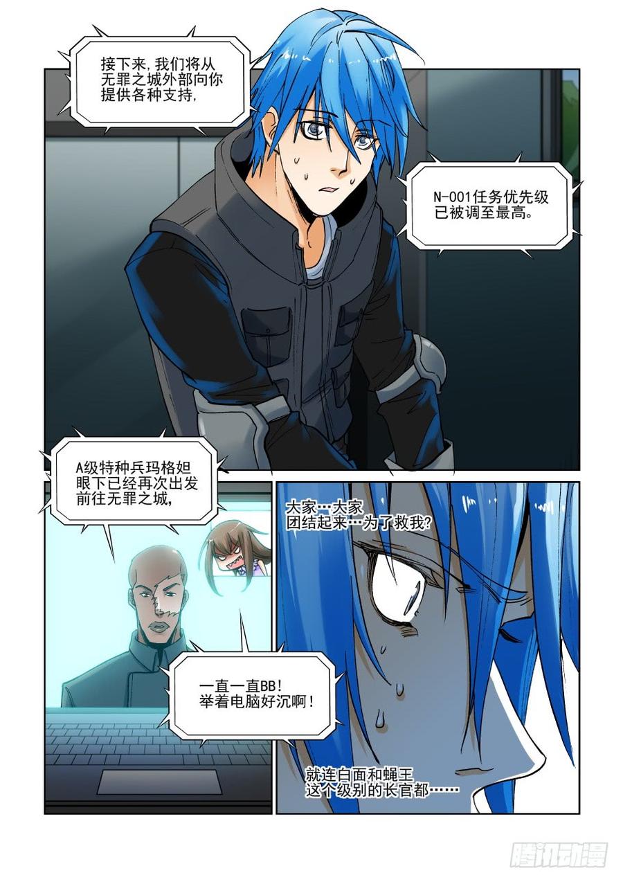 无罪之城 - 第三百话 - 第10张图