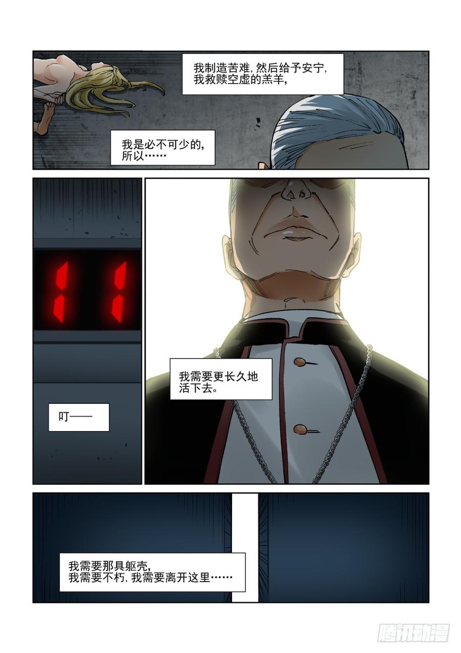 无罪之城 - 第三百零一话 - 第3张图