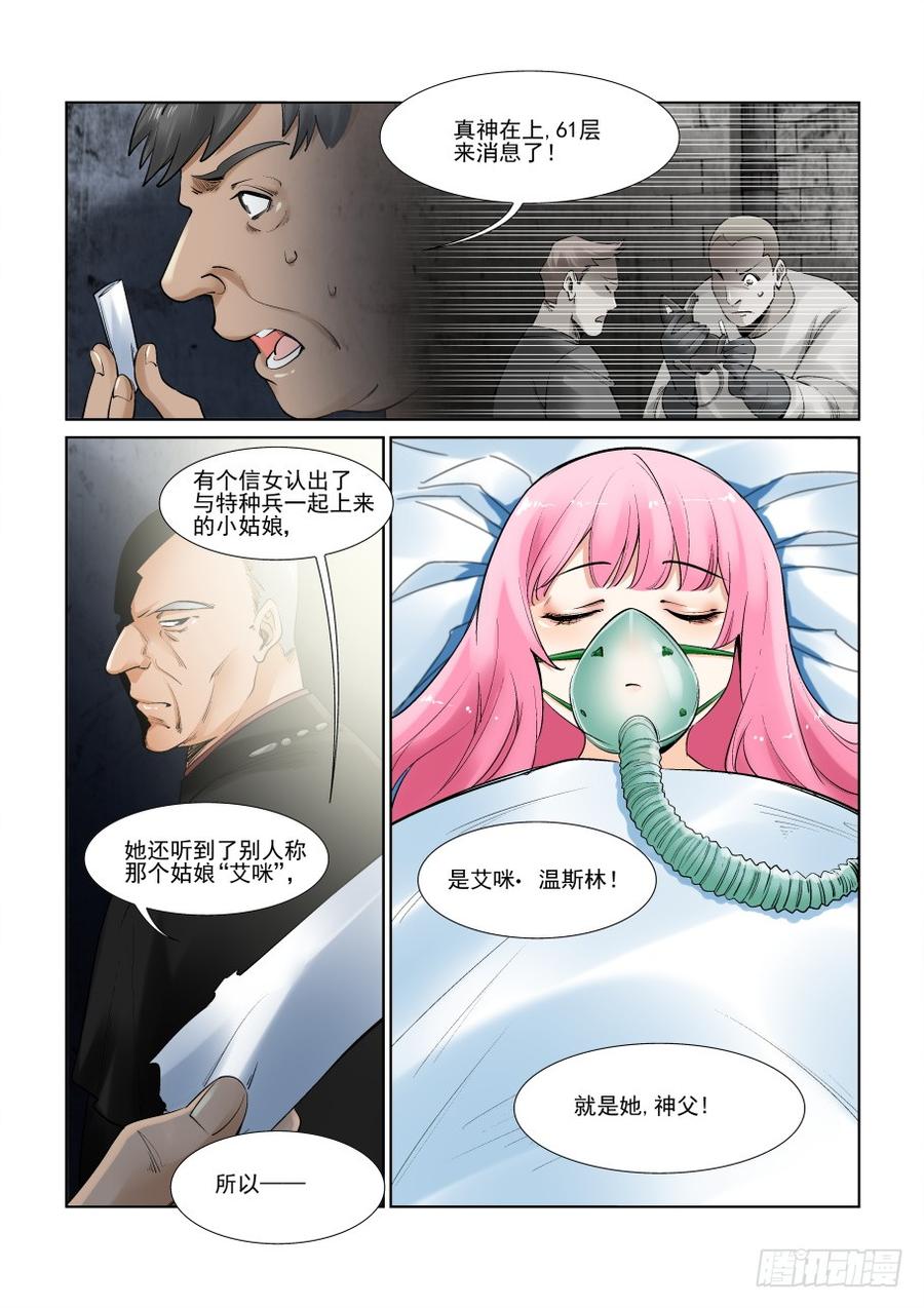 无罪之城 - 第三百零一话 - 第7张图