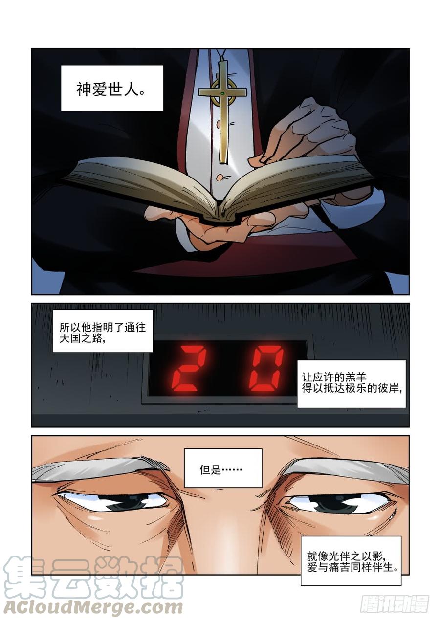 无罪之城 - 第三百零一话 - 第1张图