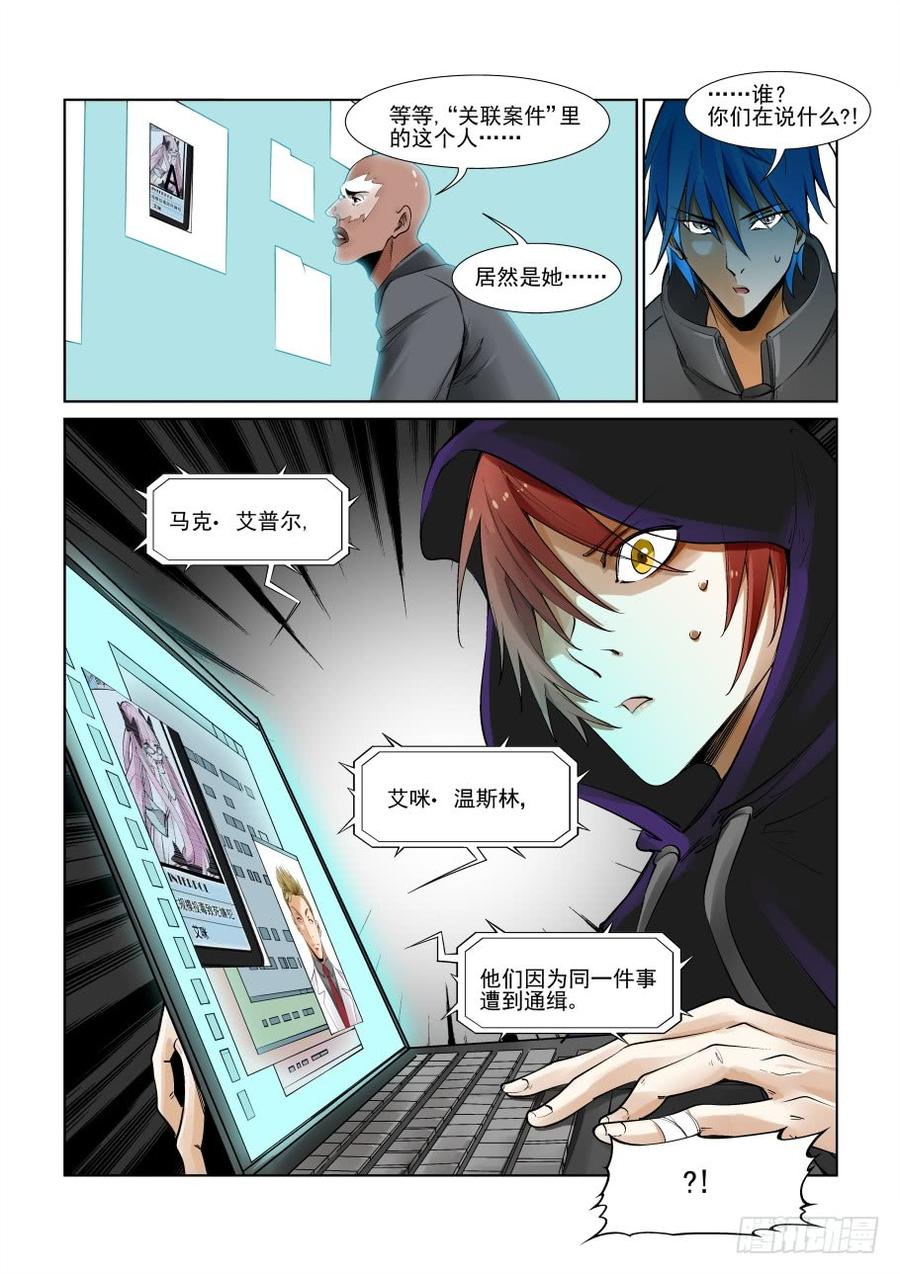 无罪之城 - 第三百零一话 - 第10张图