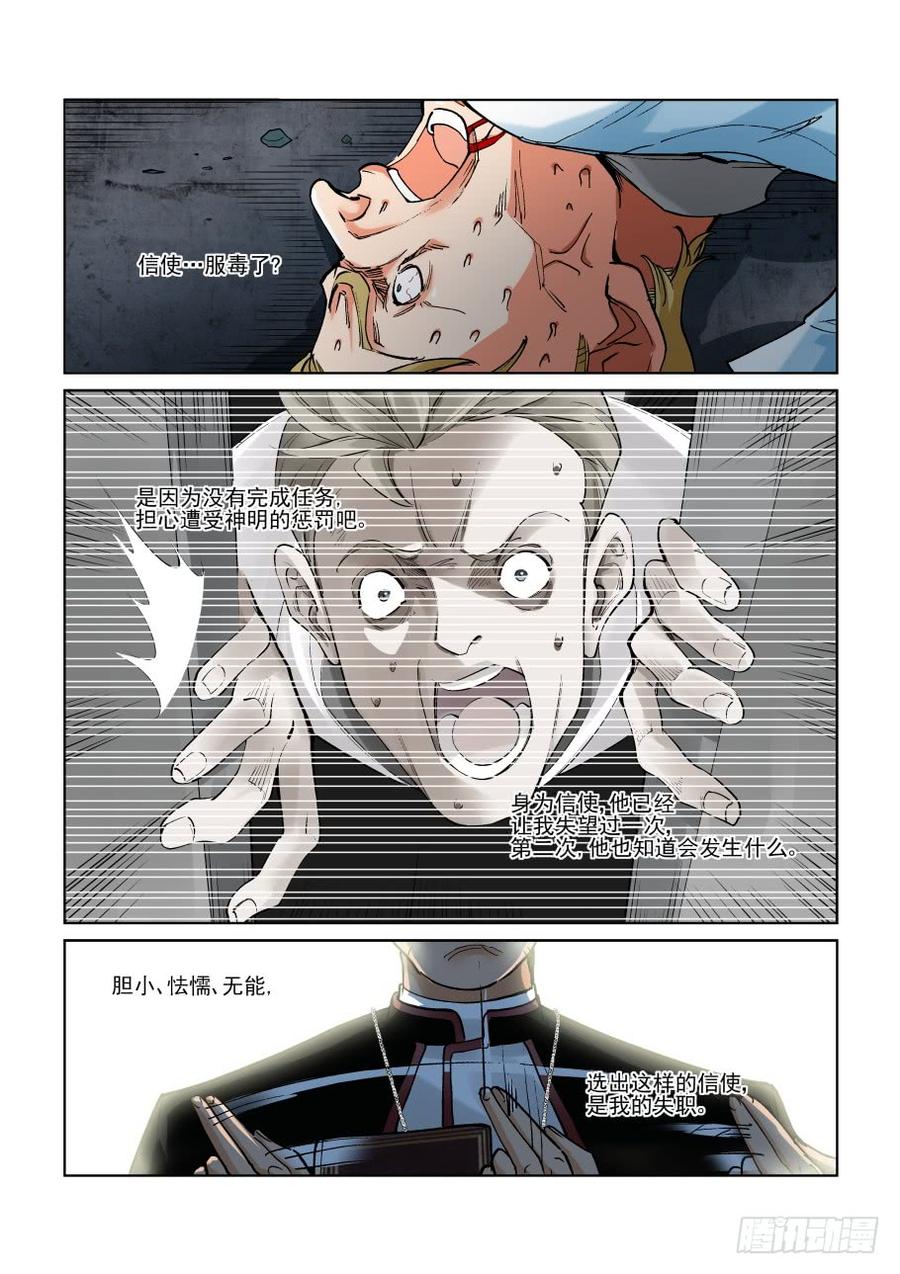 无罪之城 - 第三百零一话 - 第5张图