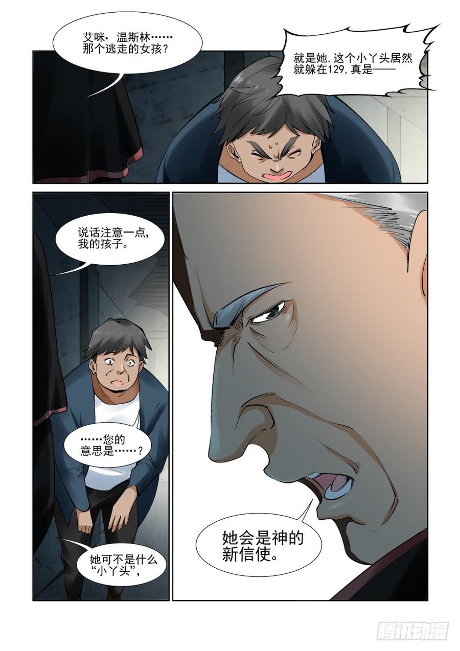 无罪之城 - 第三百零一话 - 第8张图