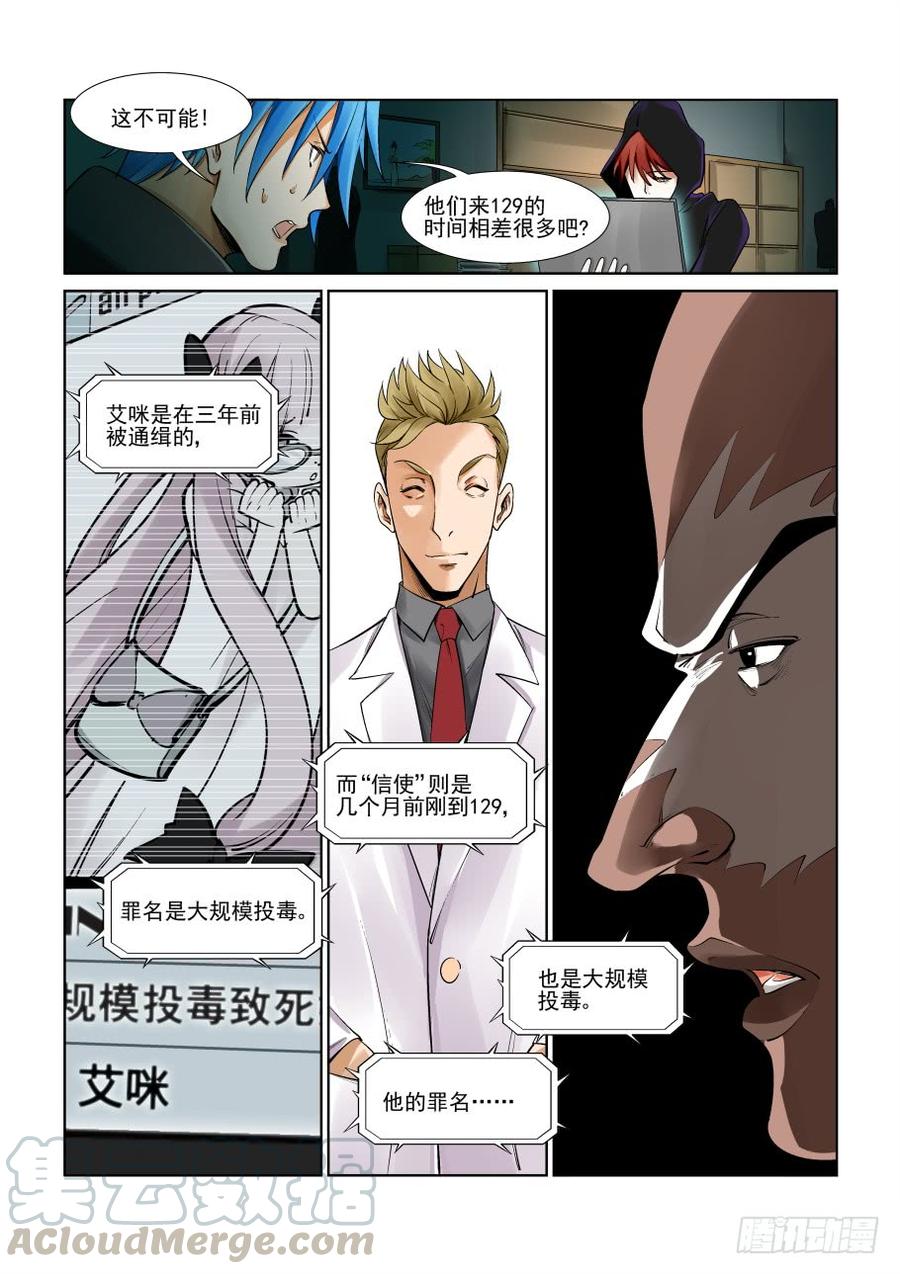 无罪之城 - 第三百零一话 - 第11张图