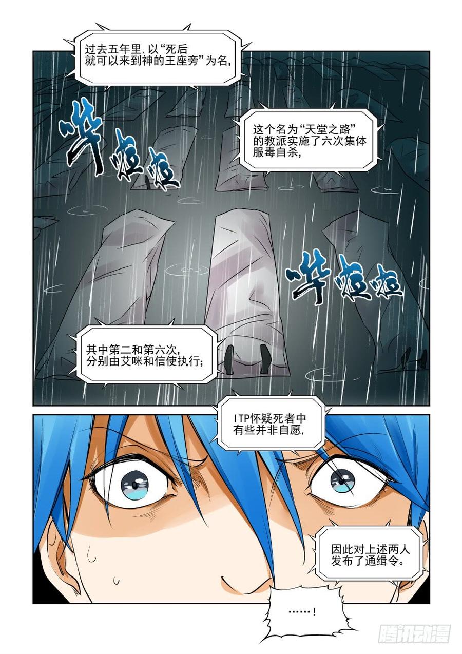 无罪之城 - 第三百零一话 - 第12张图