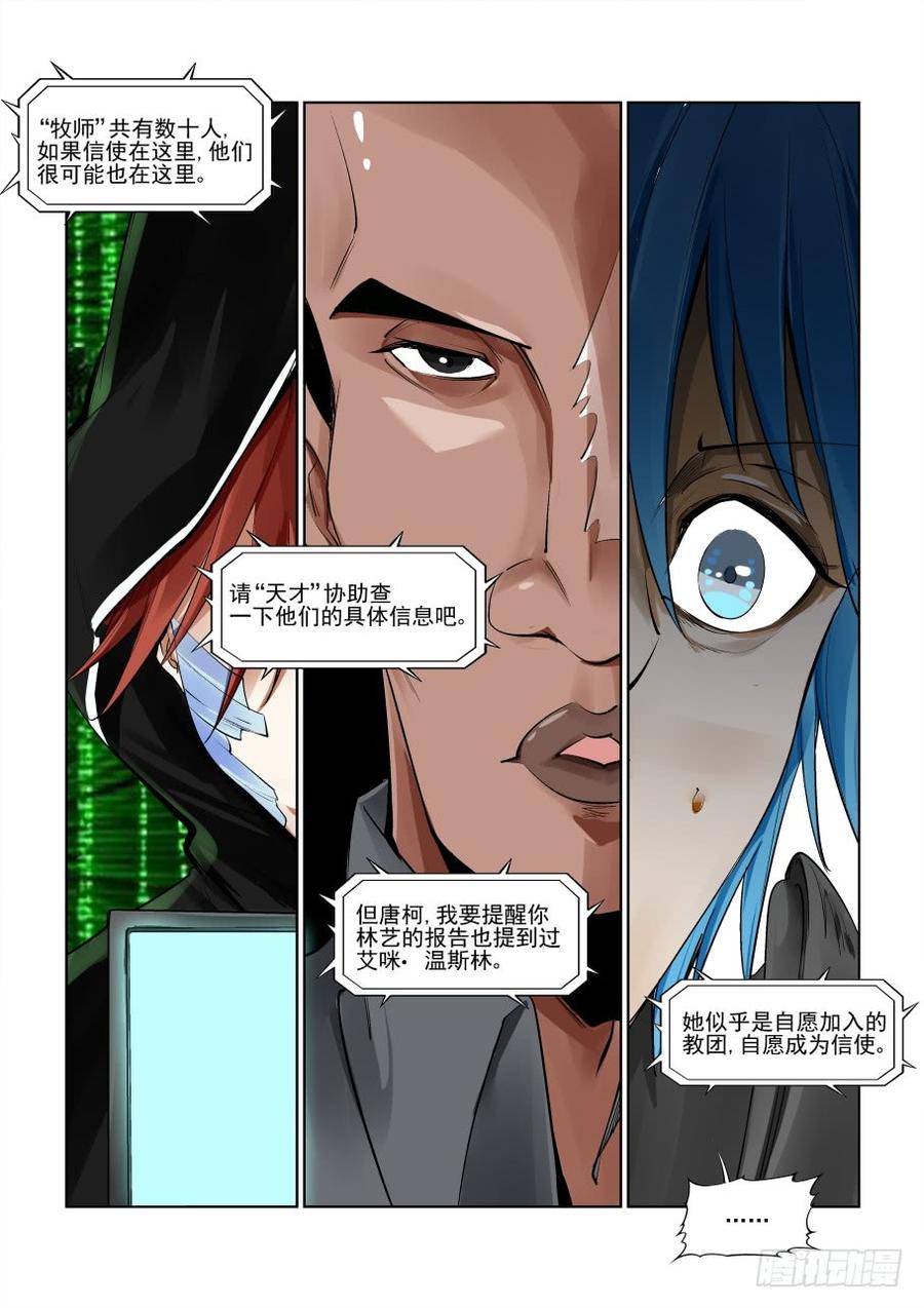 无罪之城 - 第三百零二话 - 第10张图