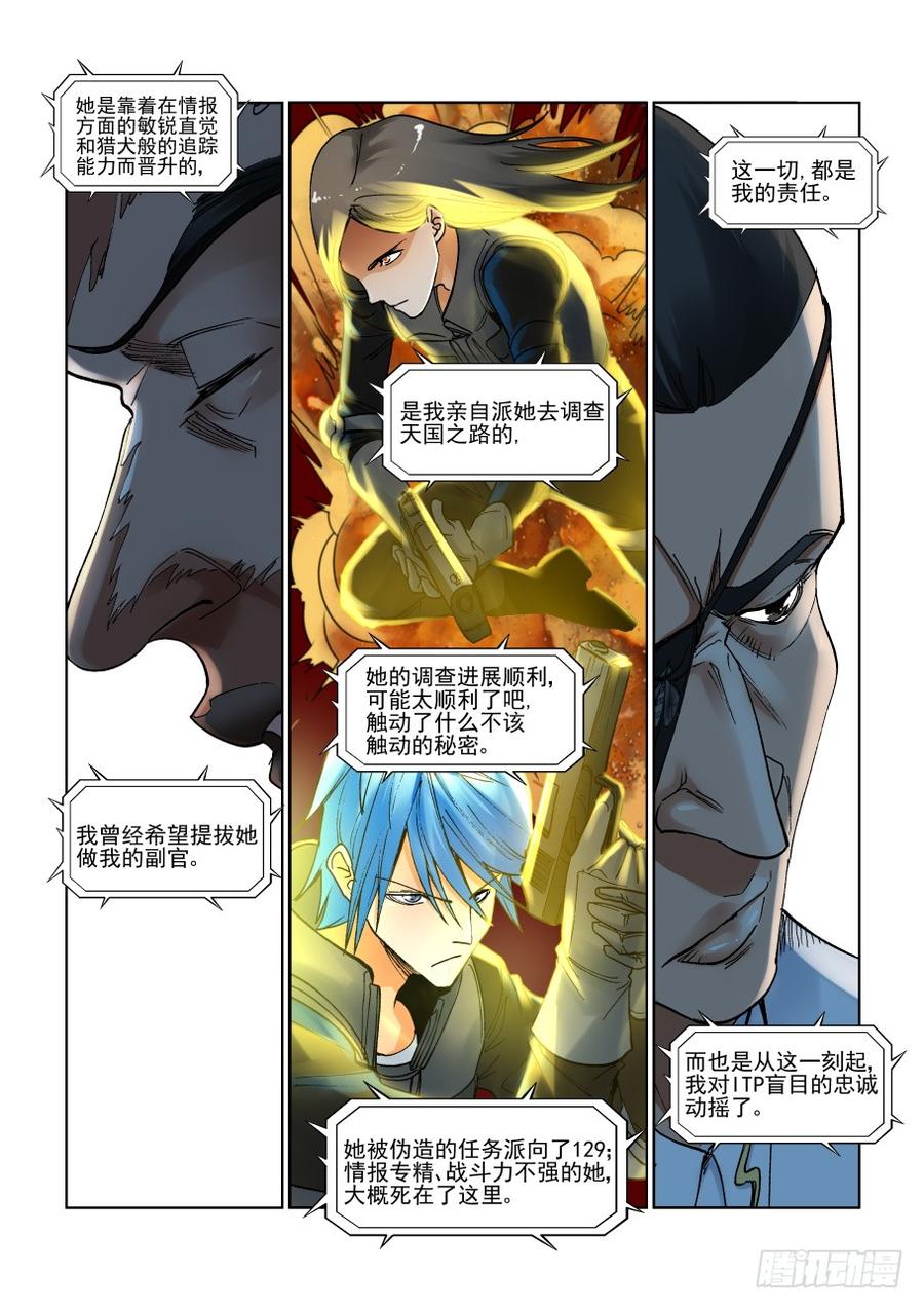 无罪之城 - 第三百零二话 - 第3张图