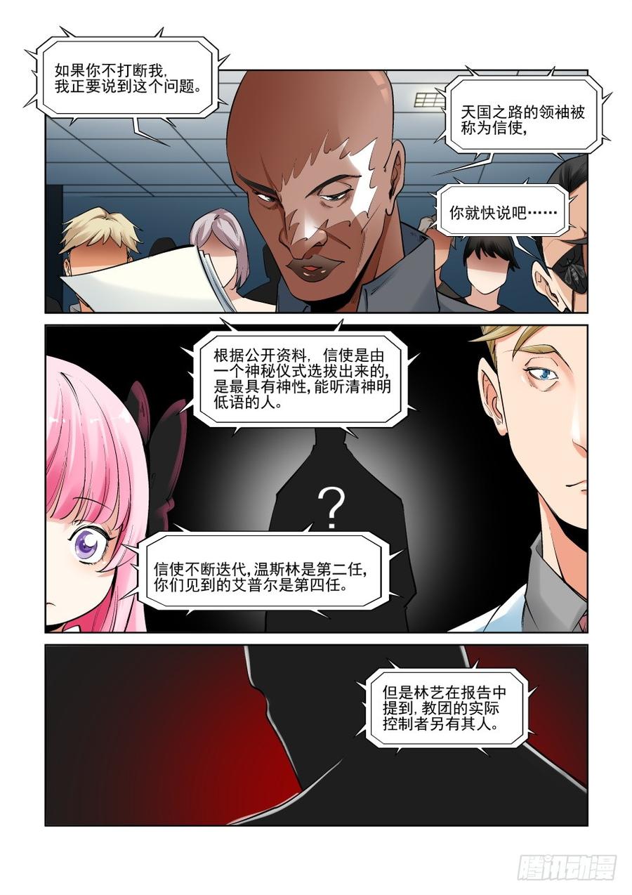 无罪之城 - 第三百零二话 - 第7张图