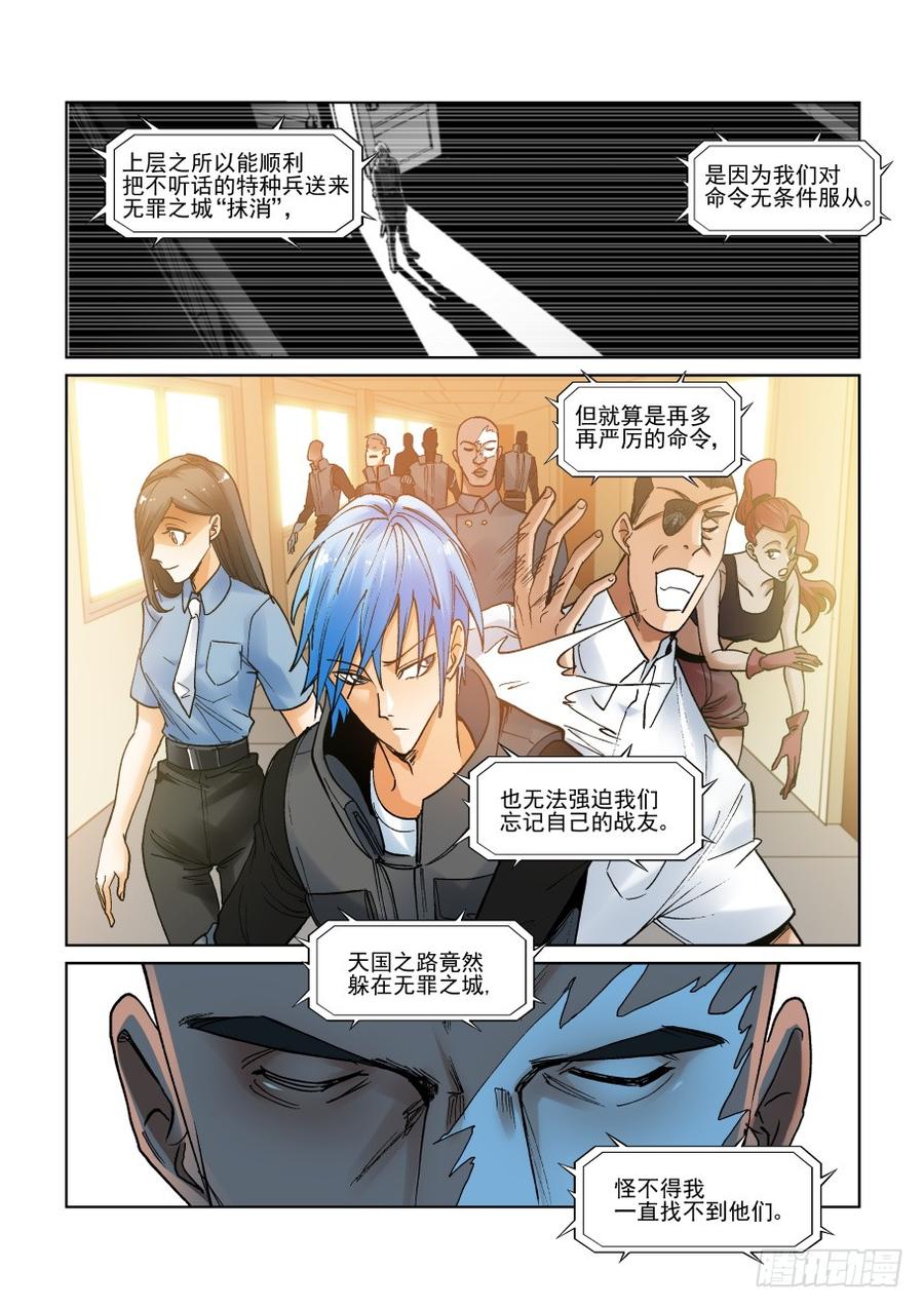 无罪之城 - 第三百零二话 - 第4张图