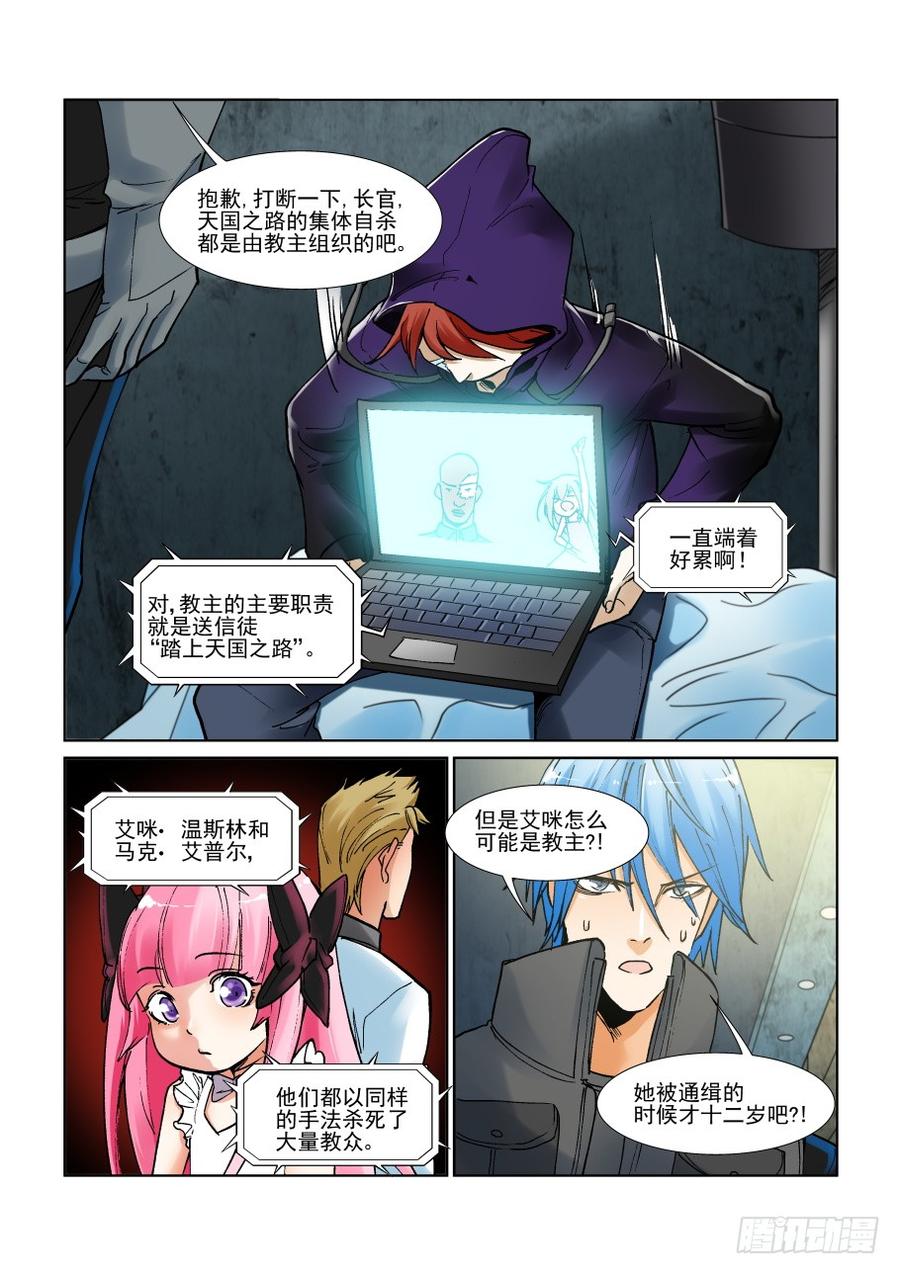 无罪之城 - 第三百零二话 - 第6张图