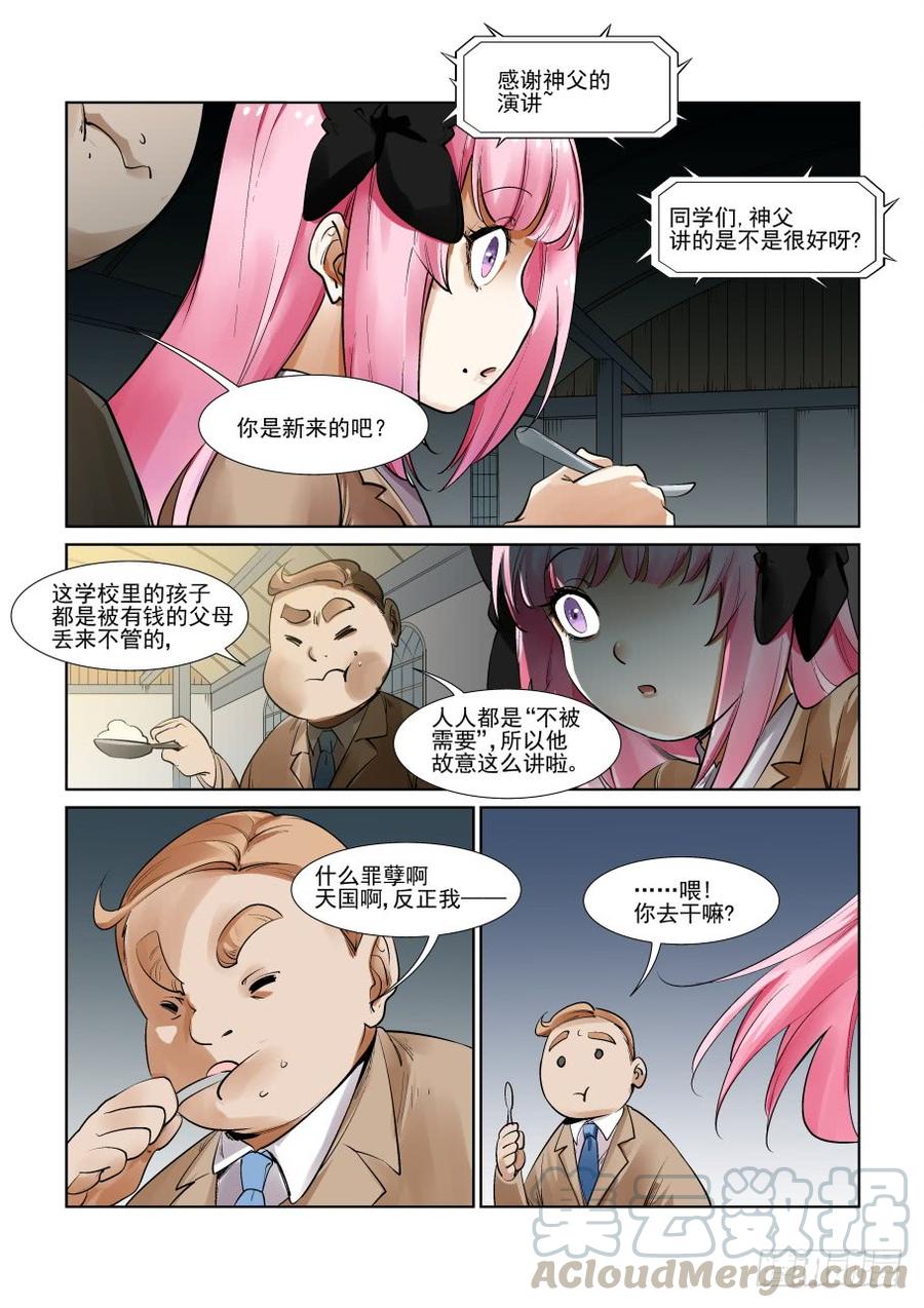 无罪之城 - 第三百零三话 - 第11张图