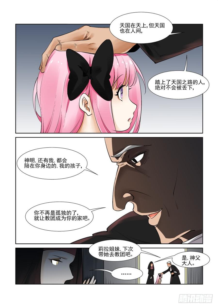 无罪之城 - 第三百零三话 - 第13张图