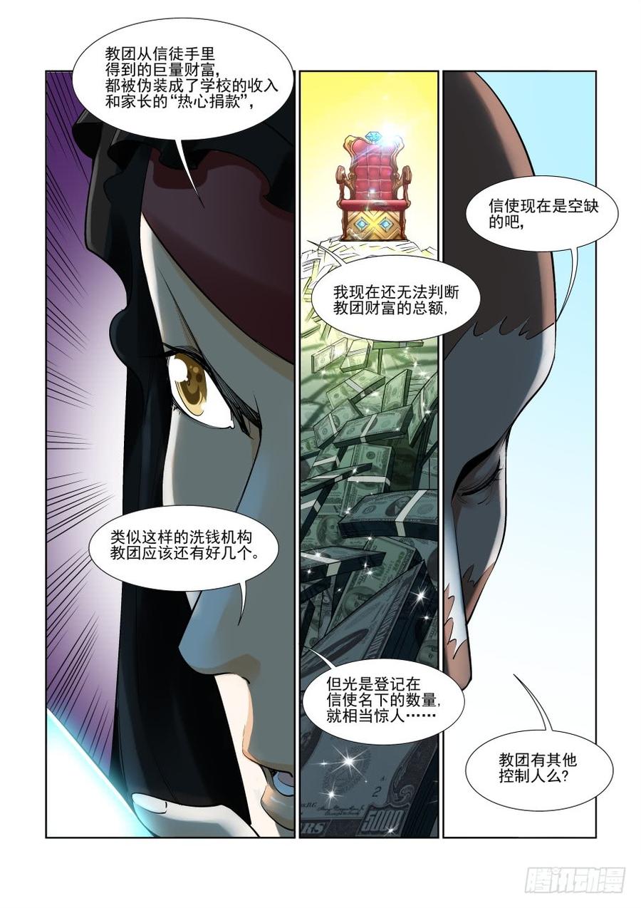 无罪之城 - 第三百零四话 - 第3张图