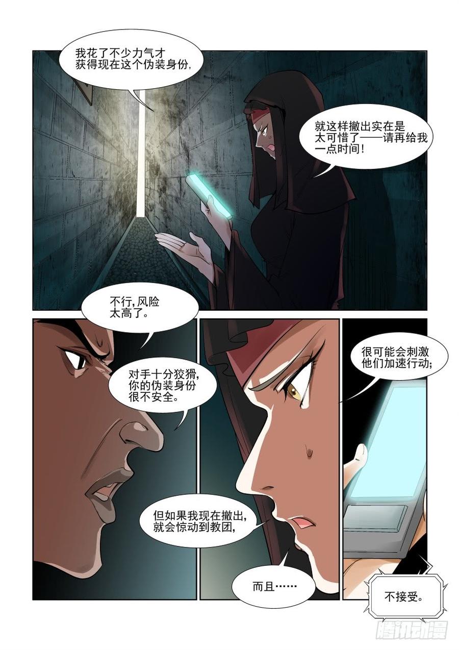 无罪之城 - 第三百零四话 - 第7张图