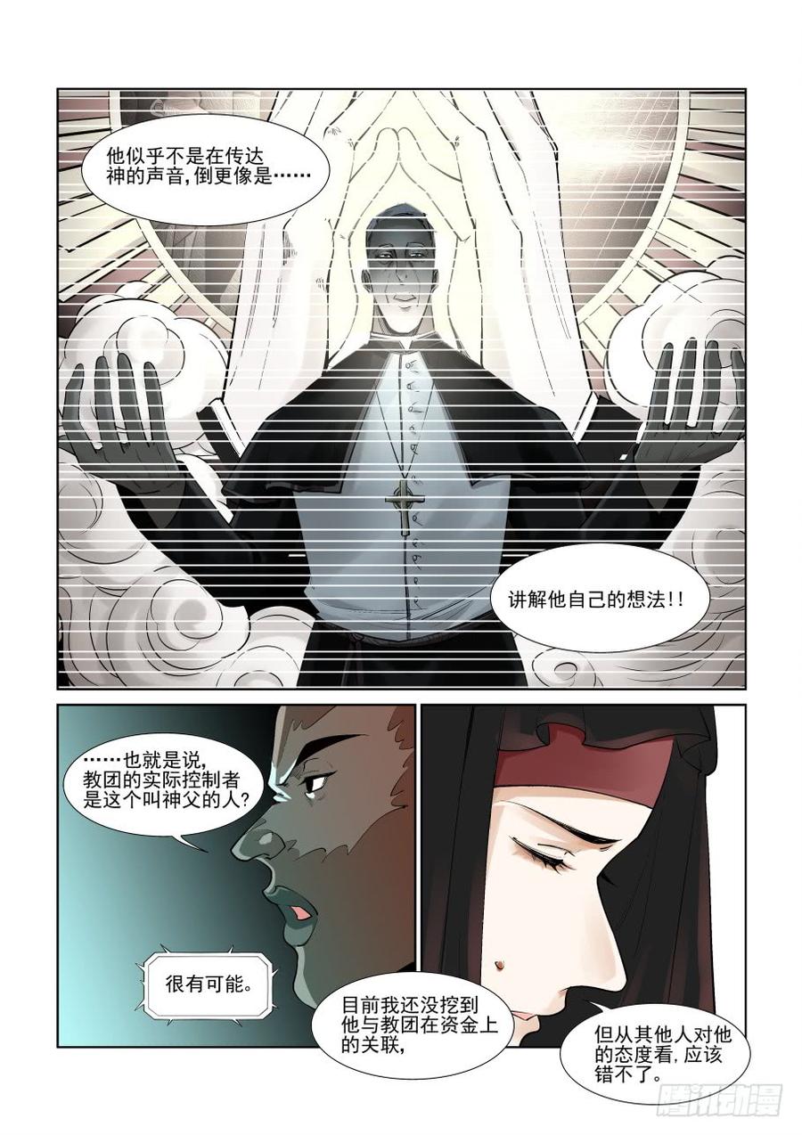 无罪之城 - 第三百零四话 - 第5张图