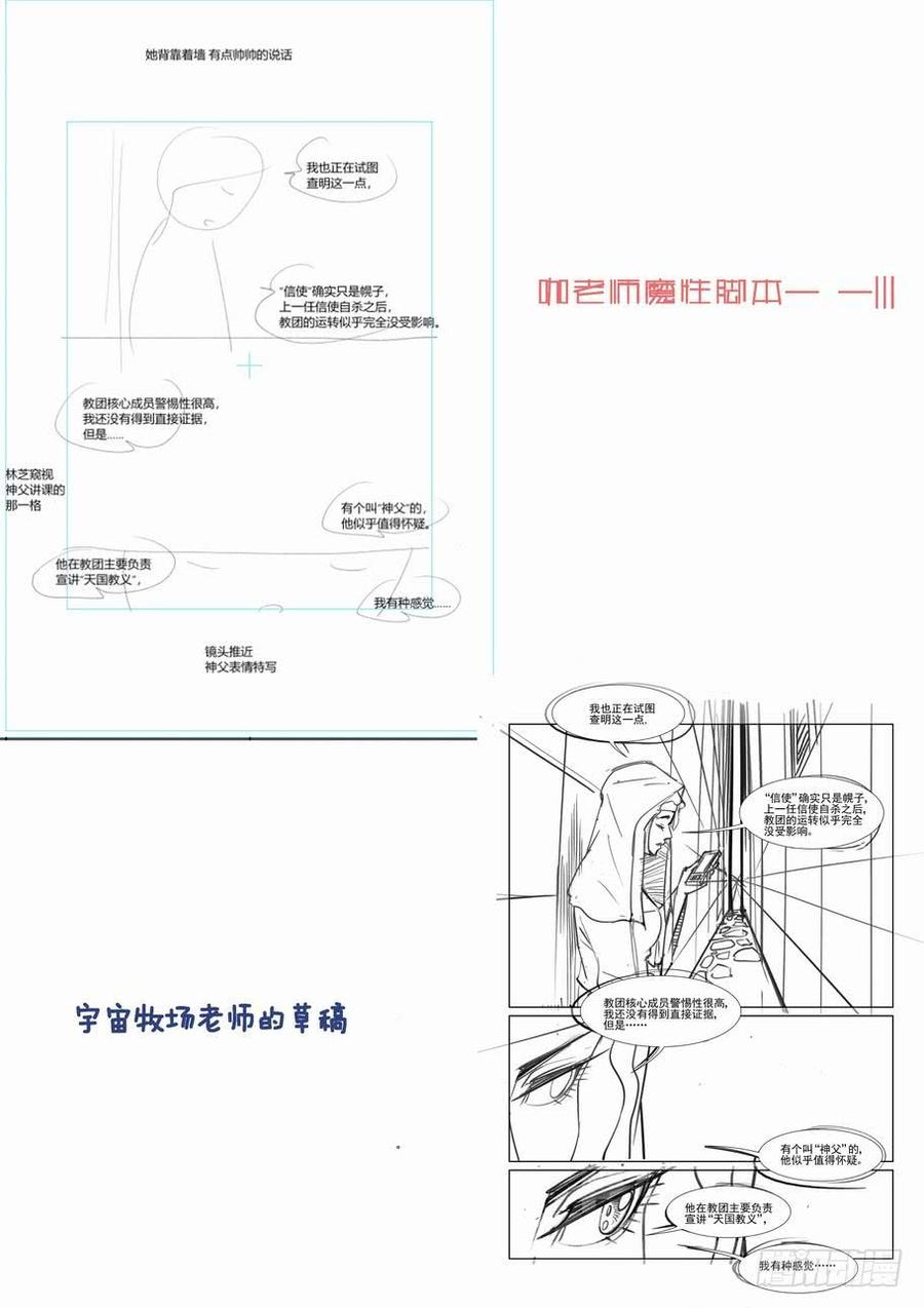 无罪之城 - 第三百零四话 - 第14张图