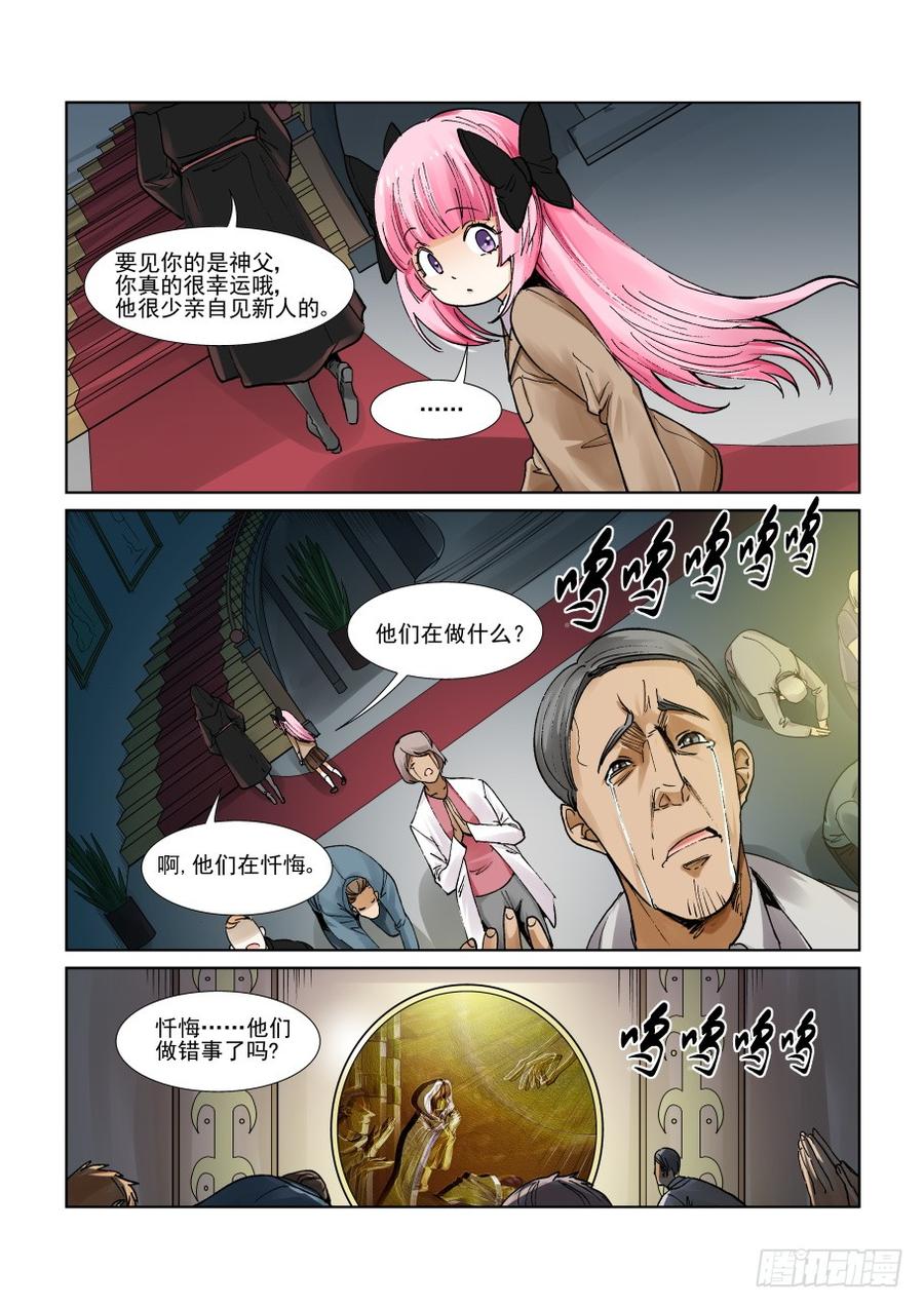 无罪之城 - 第三百零四话 - 第10张图