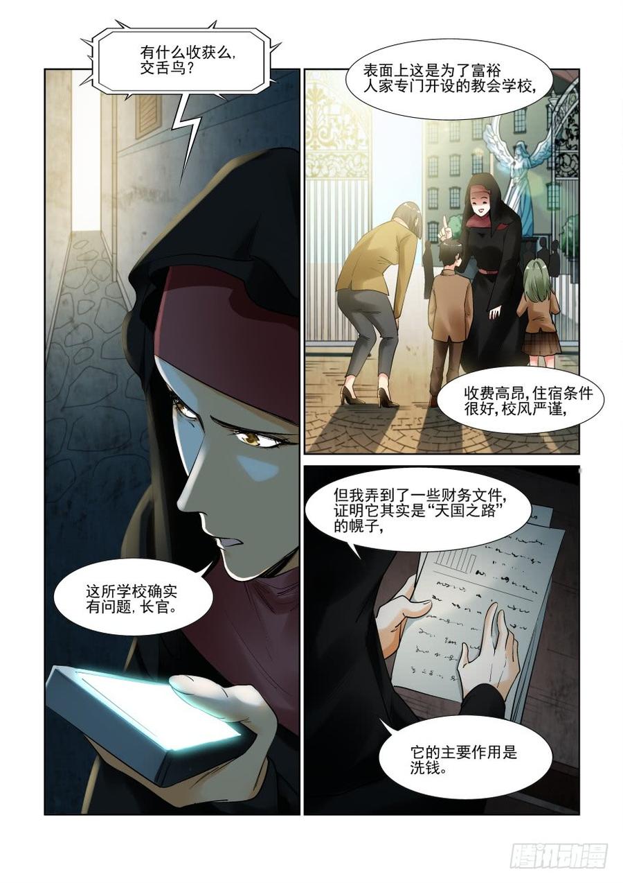 无罪之城 - 第三百零四话 - 第2张图