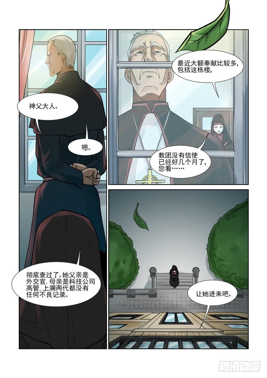 无罪之城 - 第三百零四话 - 第13张图