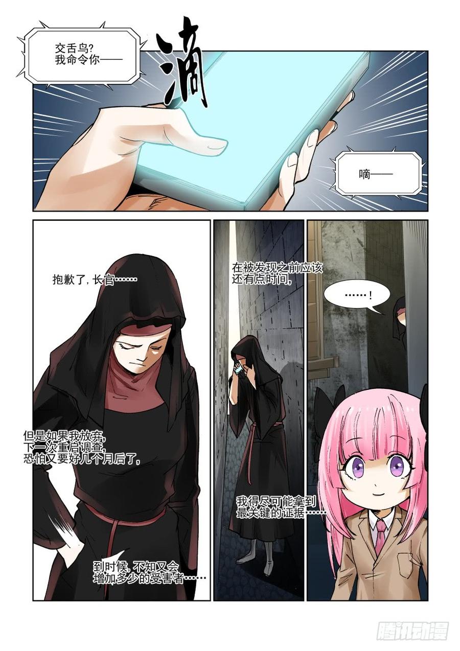 无罪之城 - 第三百零四话 - 第8张图