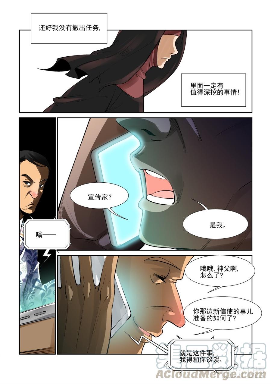 无罪之城 - 第三百零五话 - 第11张图