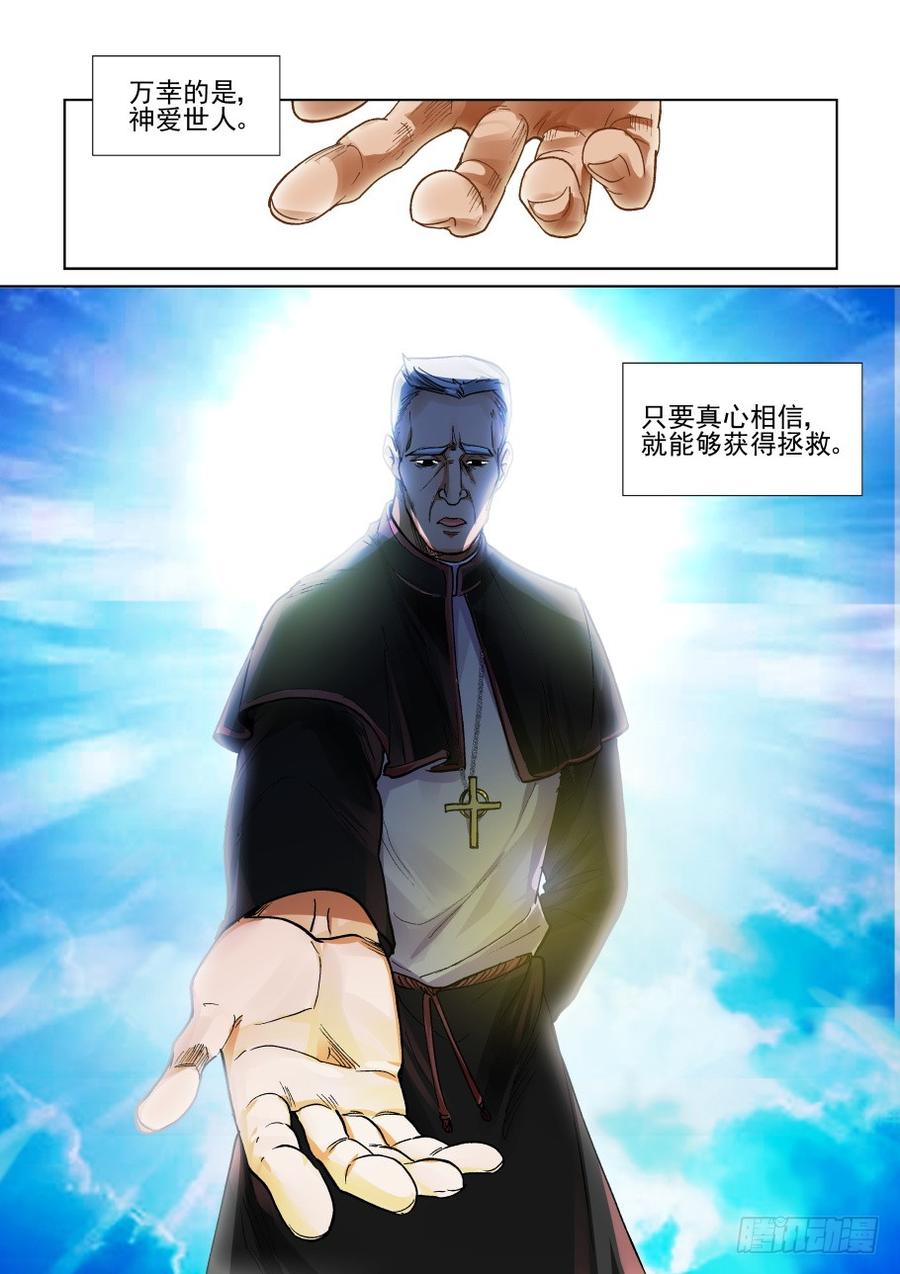 无罪之城 - 第三百零五话 - 第6张图