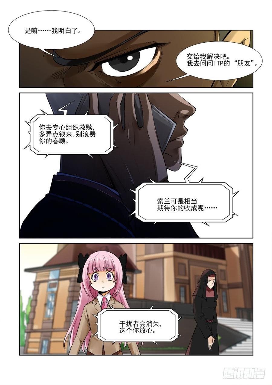 无罪之城 - 第三百零五话 - 第13张图