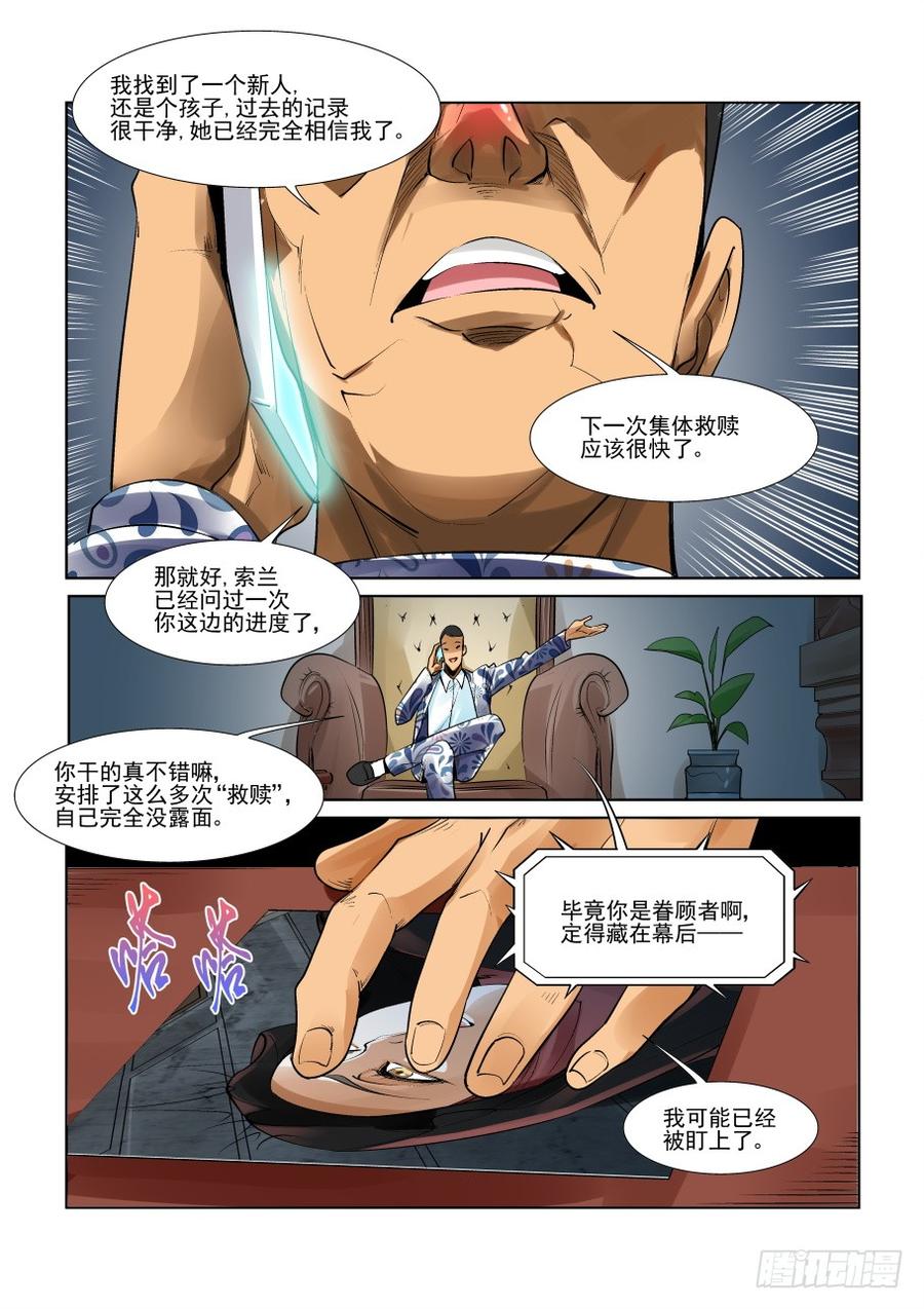 无罪之城 - 第三百零五话 - 第12张图