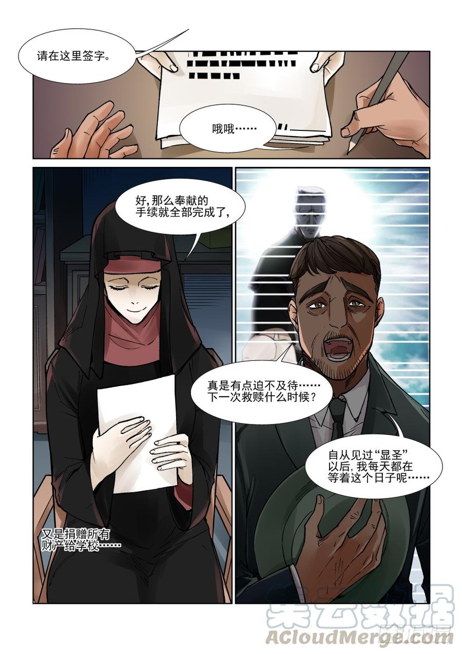 无罪之城 - 第三百零六话 - 第1张图