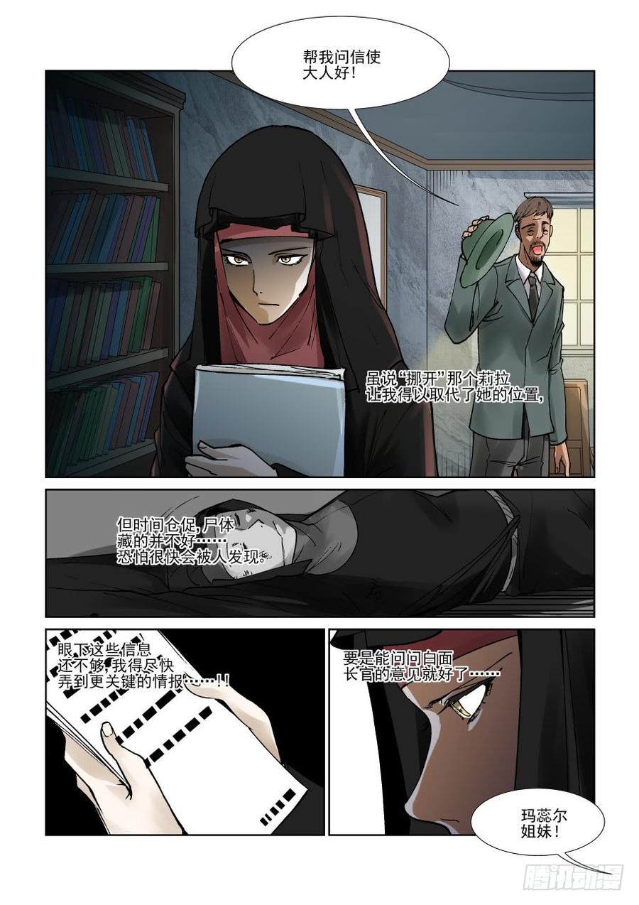 无罪之城 - 第三百零六话 - 第3张图