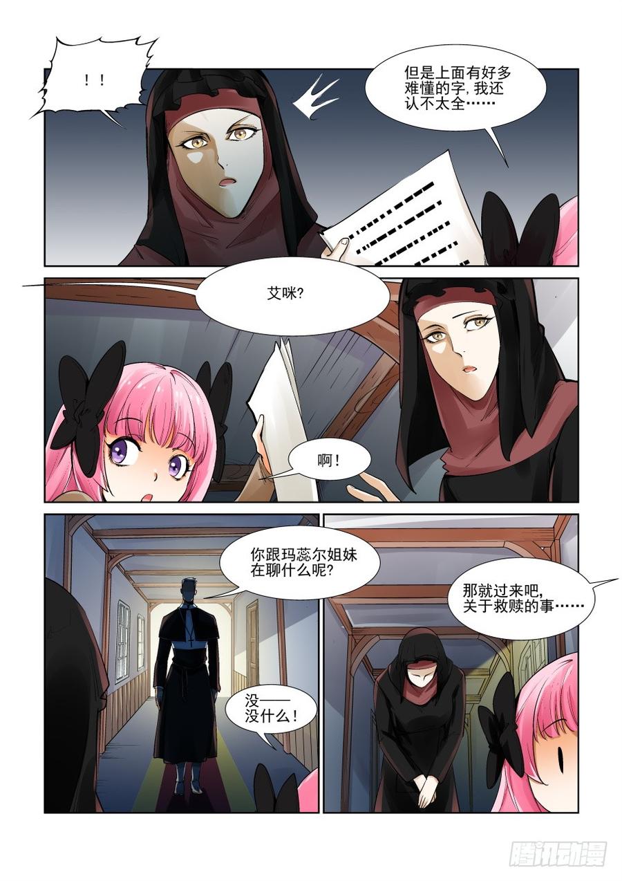 无罪之城 - 第三百零六话 - 第9张图