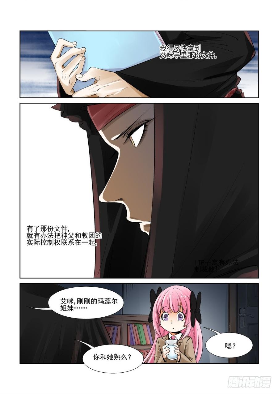 无罪之城 - 第三百零六话 - 第12张图