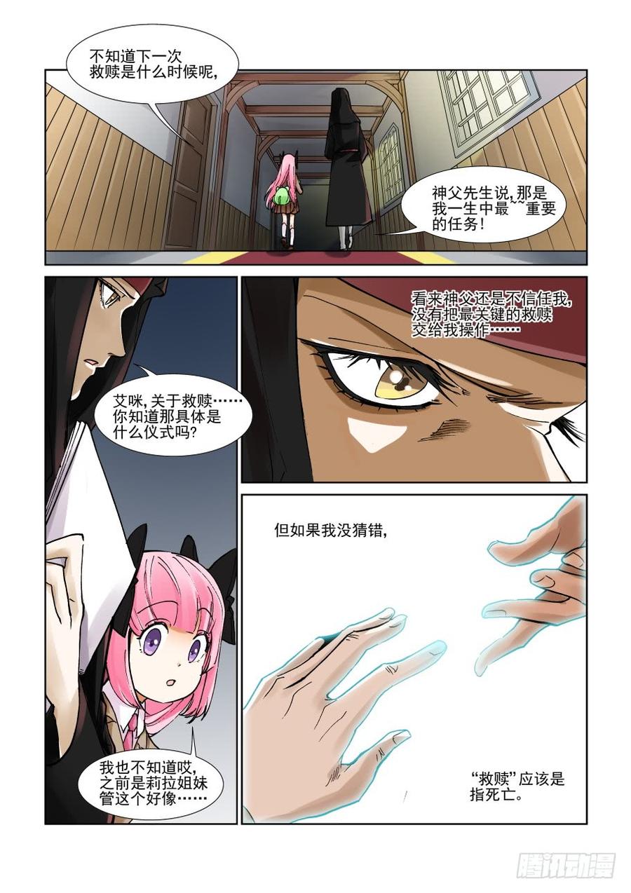 无罪之城 - 第三百零六话 - 第5张图